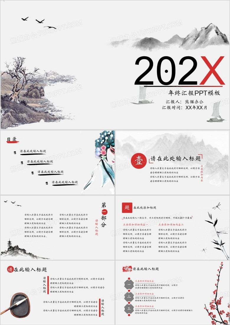 中国风年终汇报PPT模板