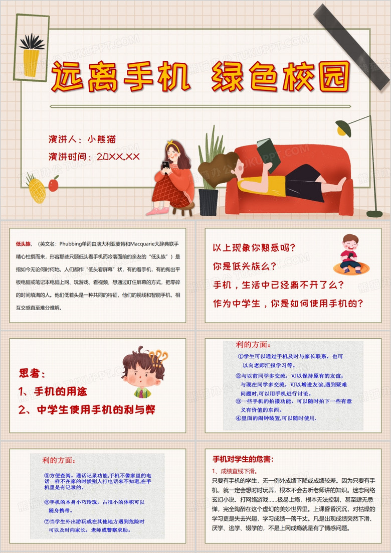 棕色卡通风远离手机绿色校园PPT模板