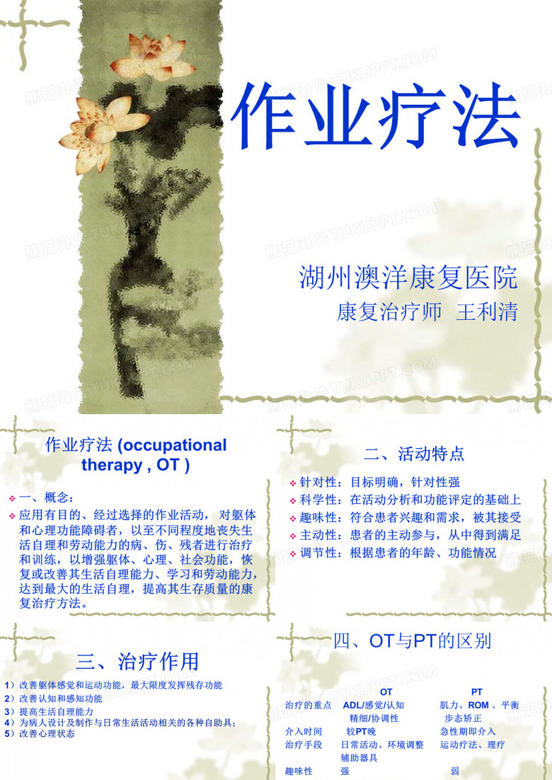 作业疗法