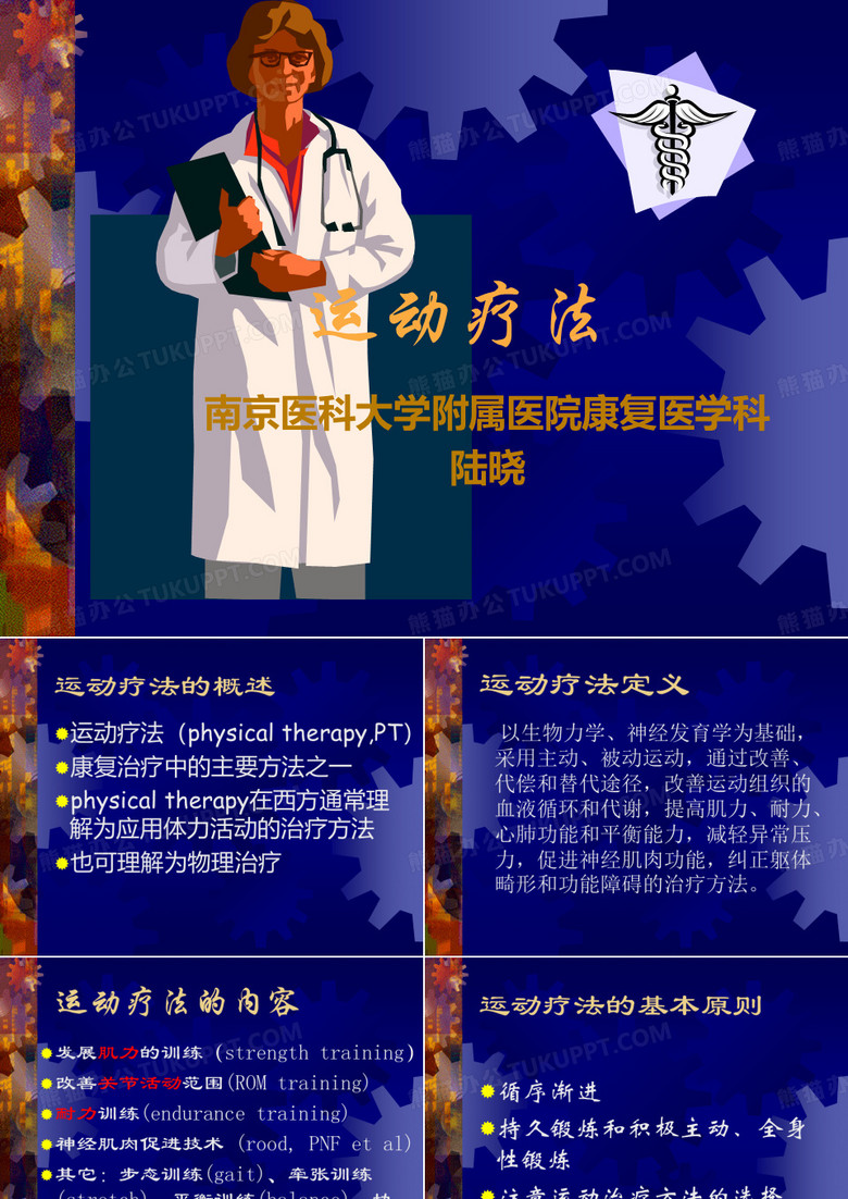 运动疗法和作业疗法