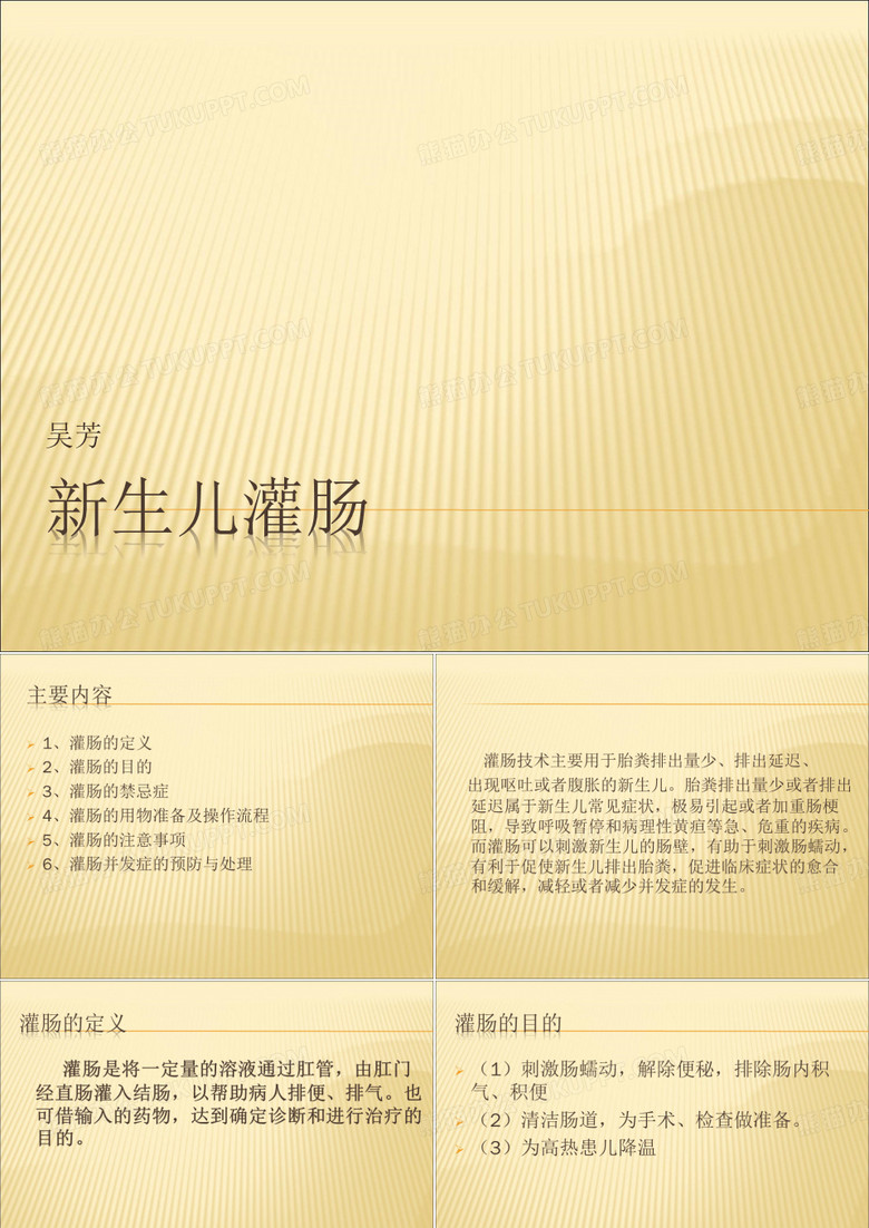 新生儿灌肠