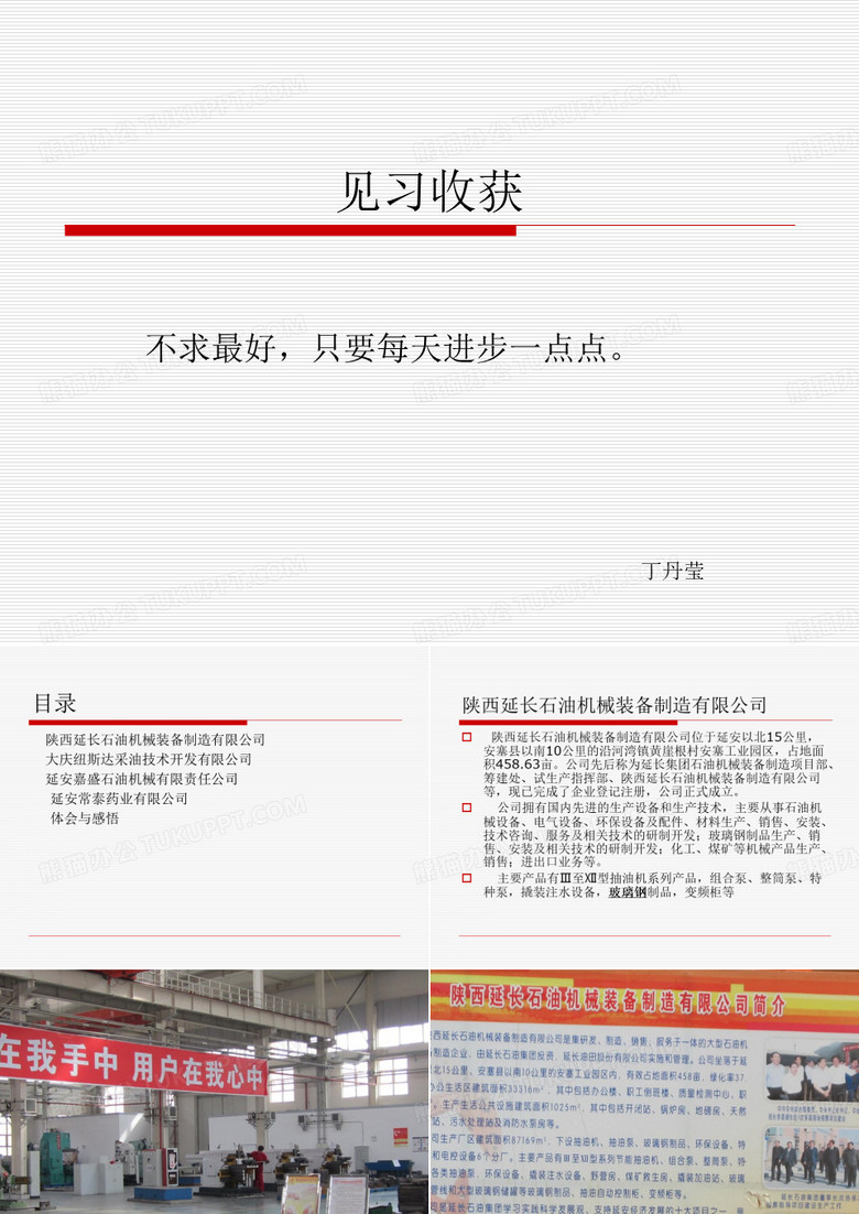 见习收获