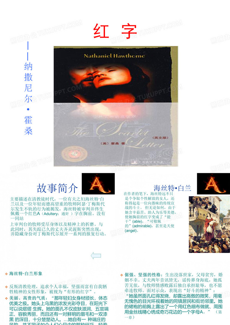 《红字》.ppt