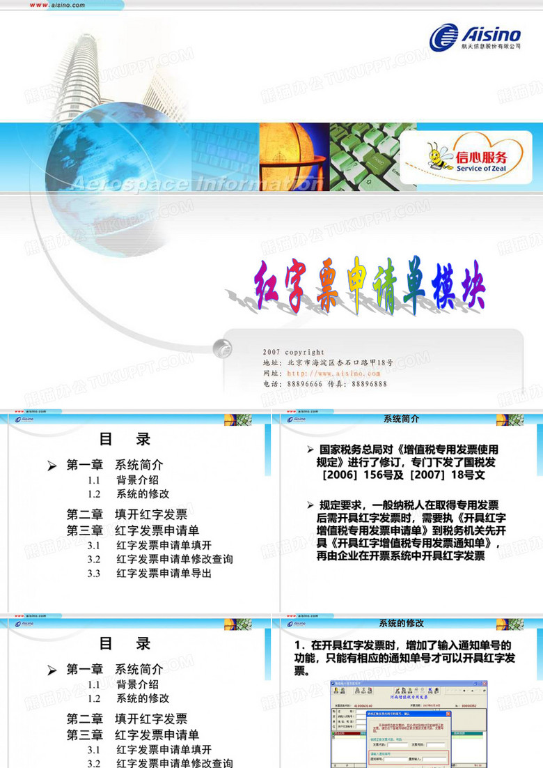红字发票