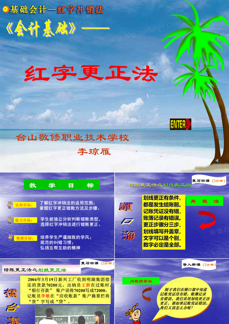 红字更正法