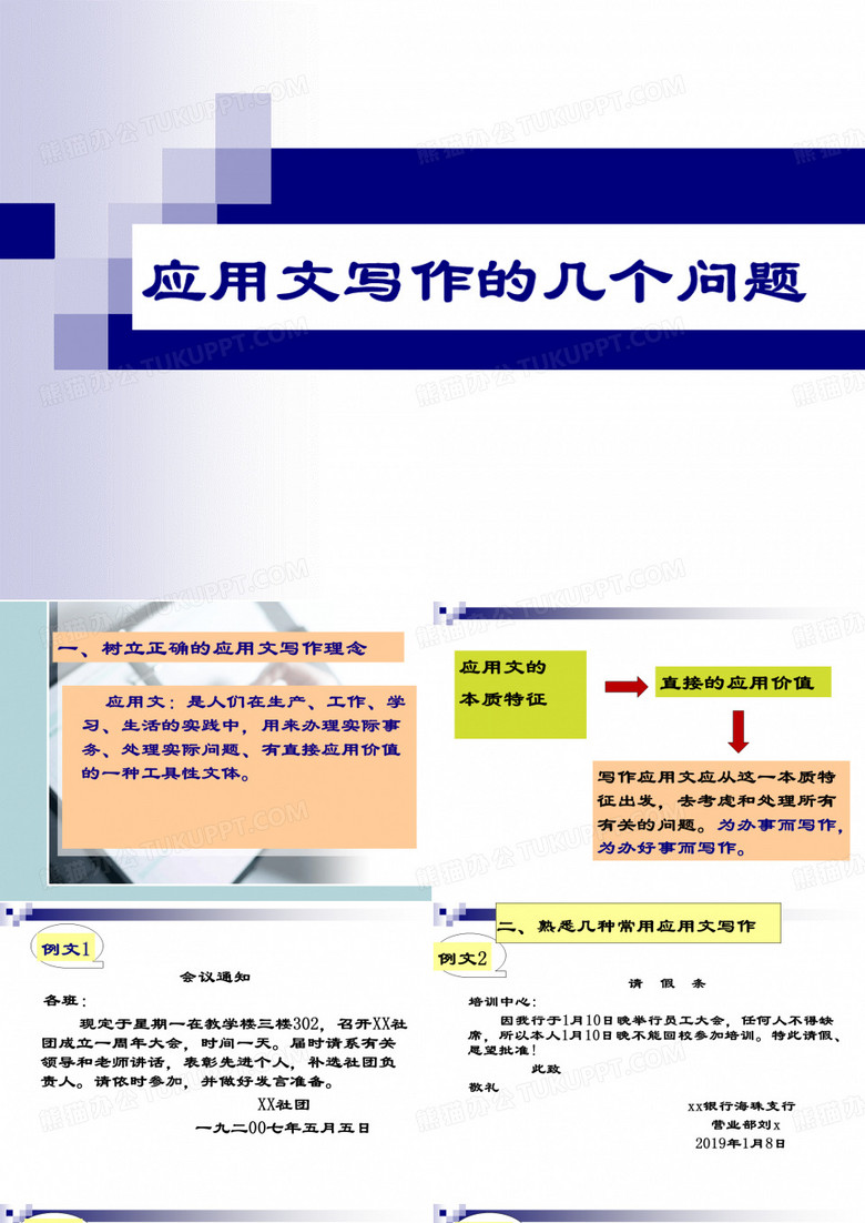 应用文写作的几个55页