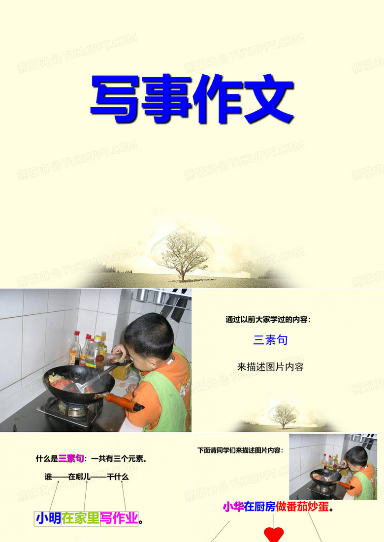写事作文_ppt
