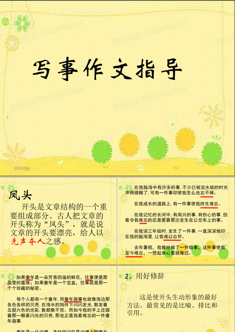 写事作文课件
