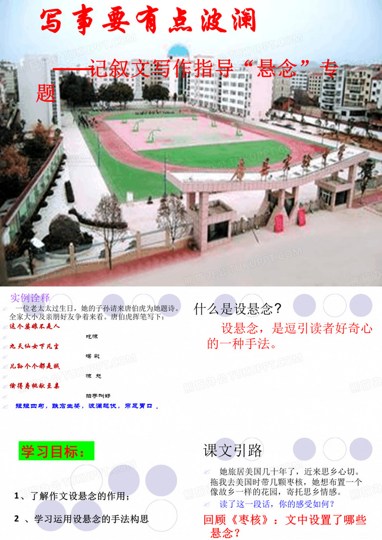 写事作文.ppt