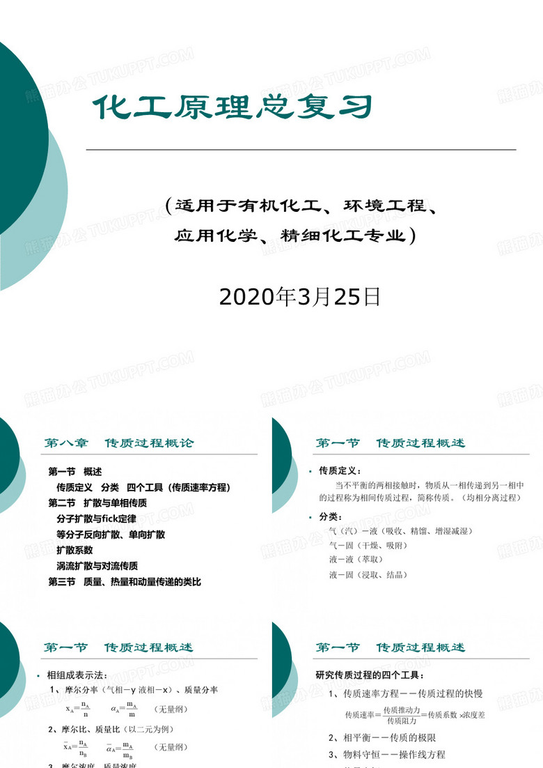 化工原理
