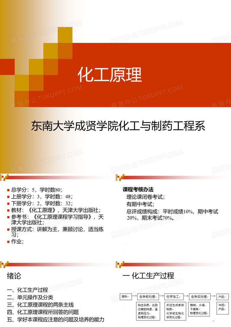 化工原理