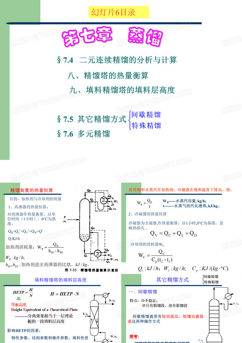 化工原理