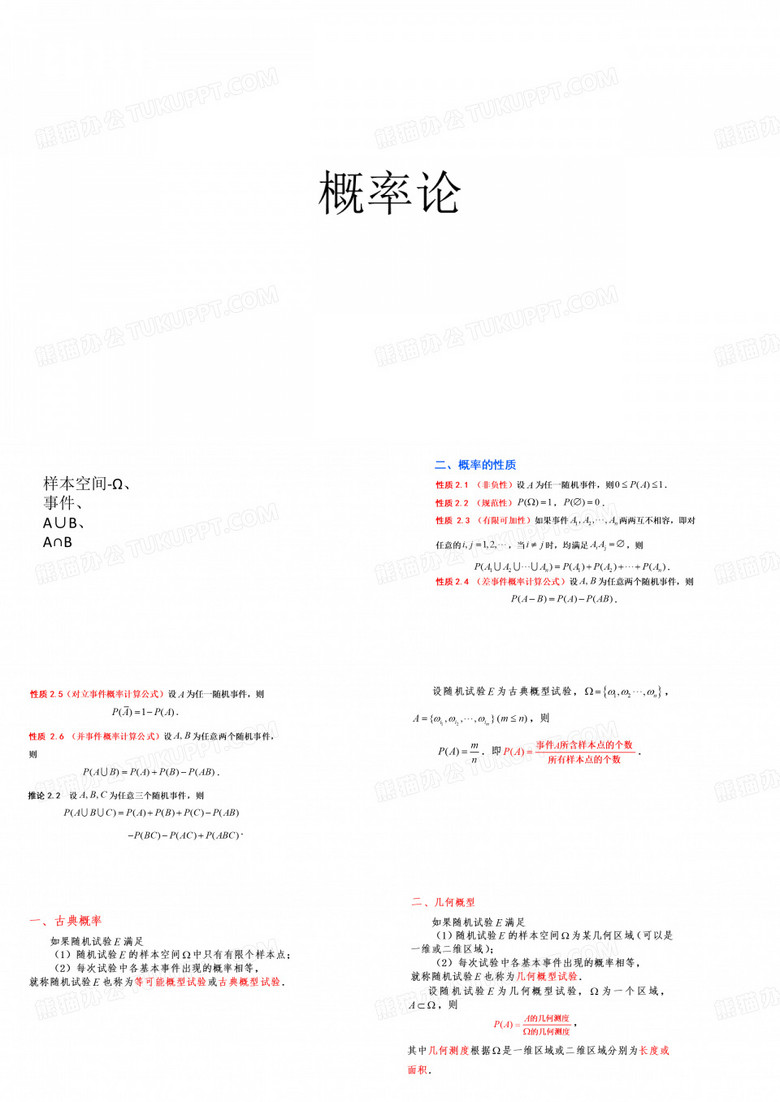 概率论