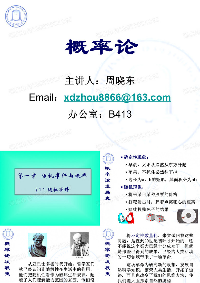 概率论