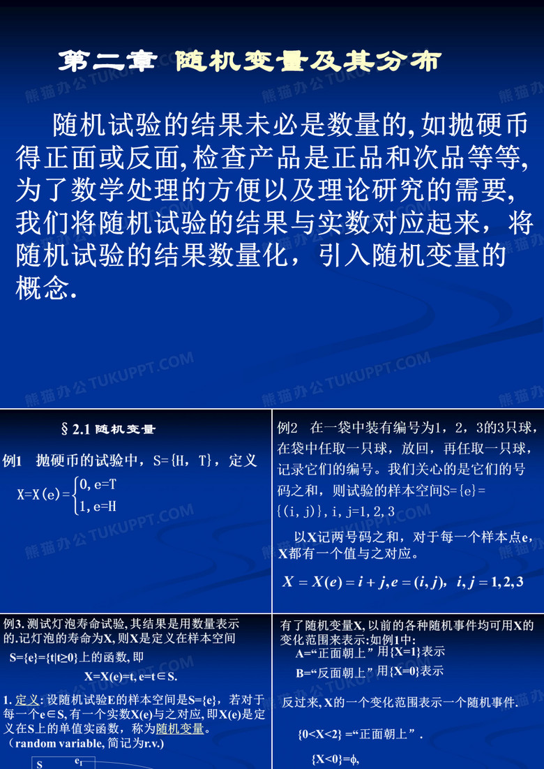 概率论