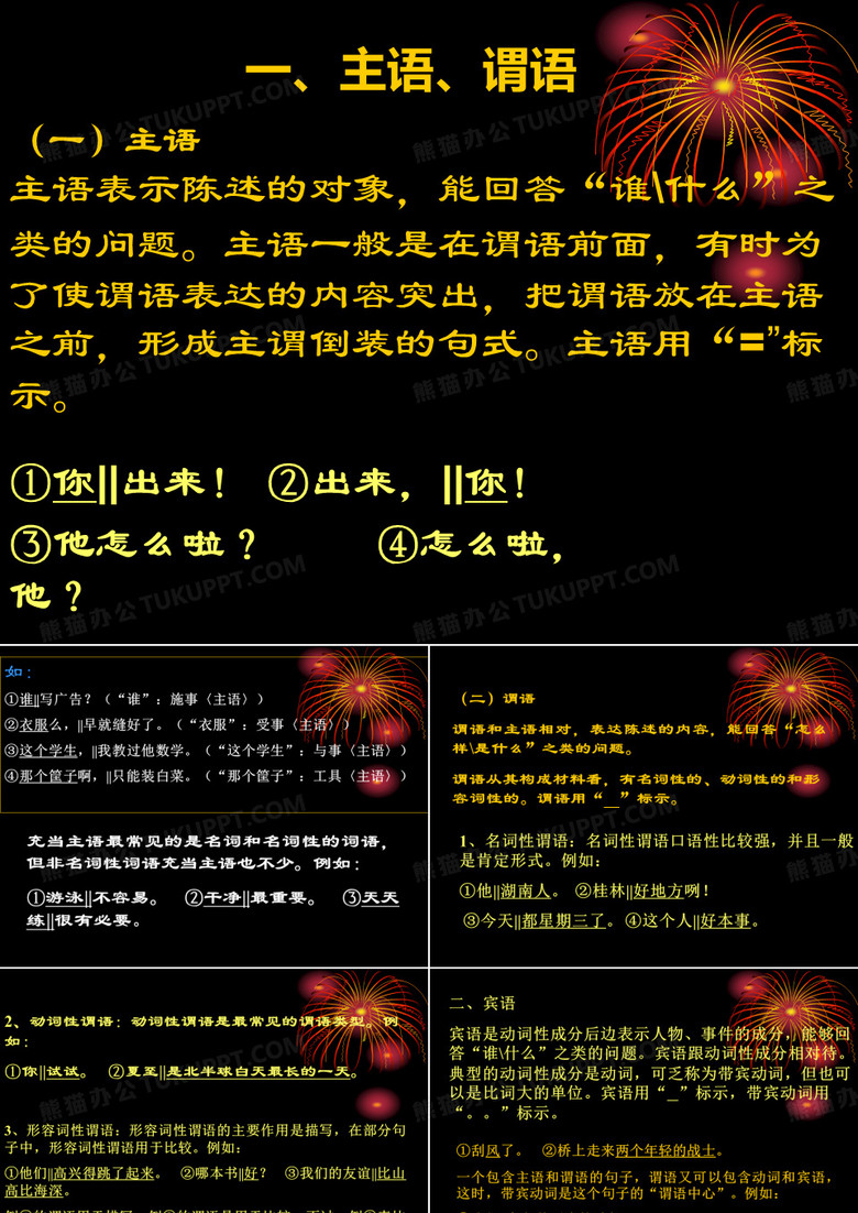 句子成分