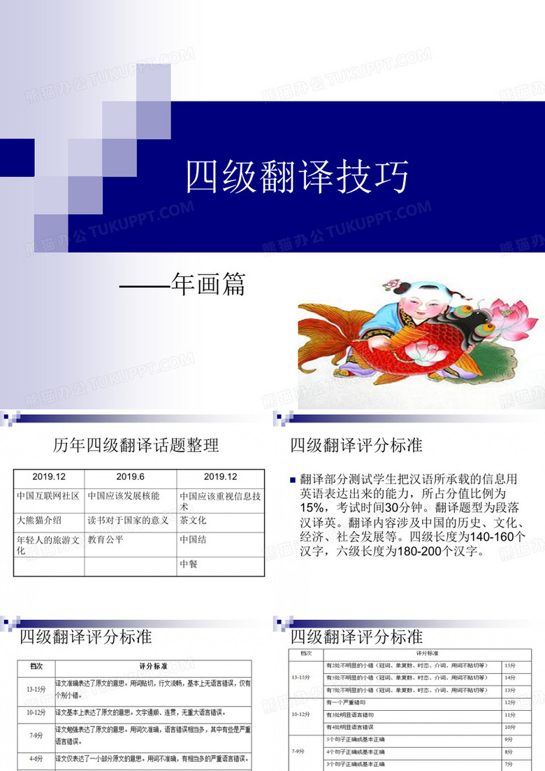四级翻译技巧及翻译练习