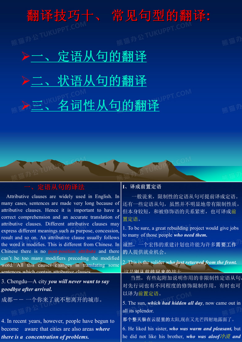 翻译技巧 常见句型的翻译