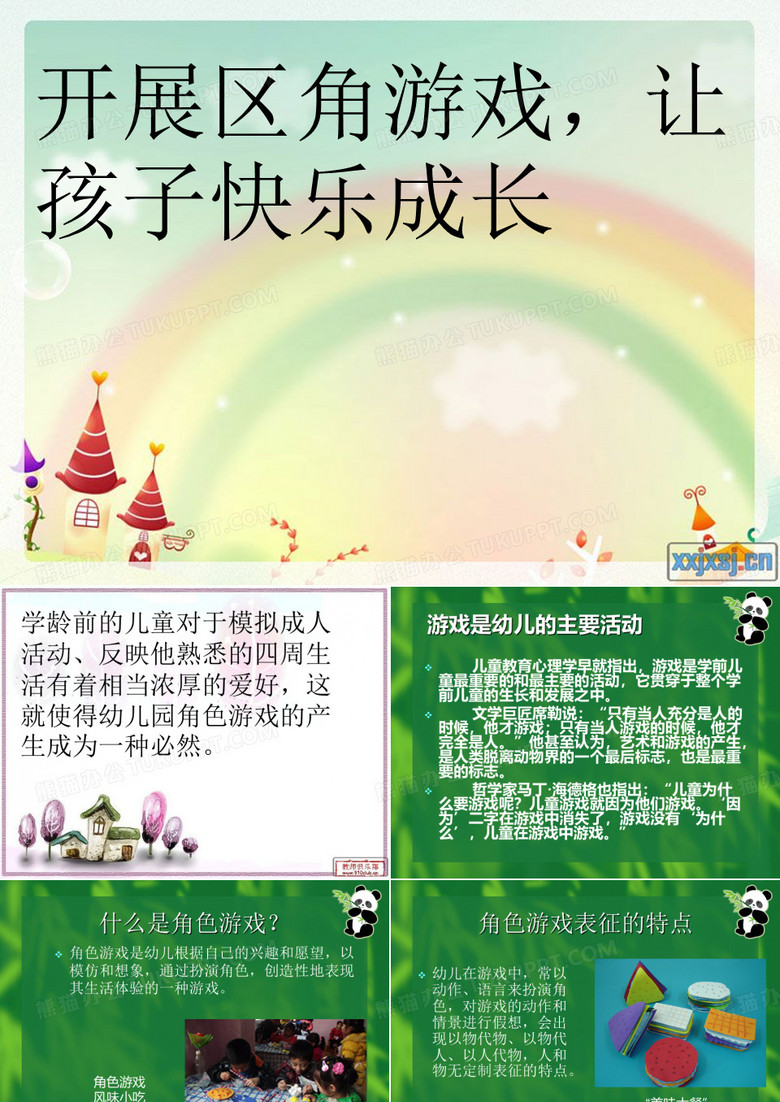 幼儿园角色游戏