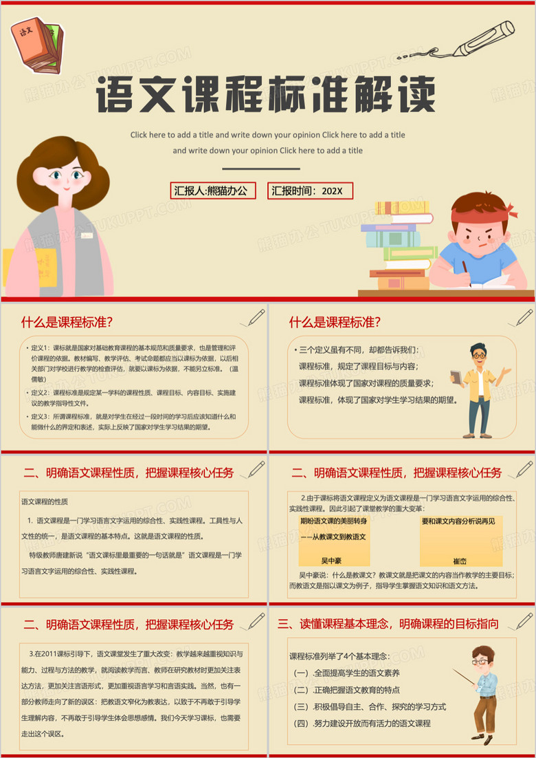 黄色简约风小学语文课标标准解读PPT模板