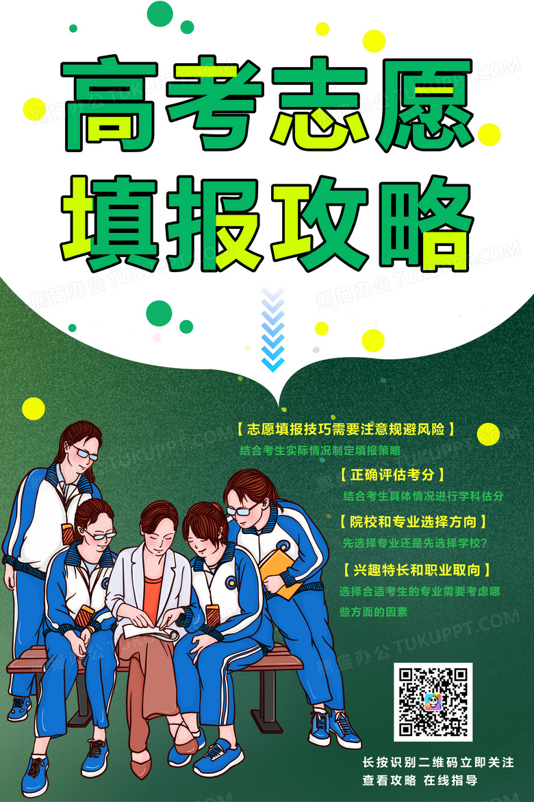 2025高考志愿填报指南全指南必看很多考生及家长有误区大学院校专业城市怎么选哪个学校什么专业好院校专业组专业院校新高考模式怎么