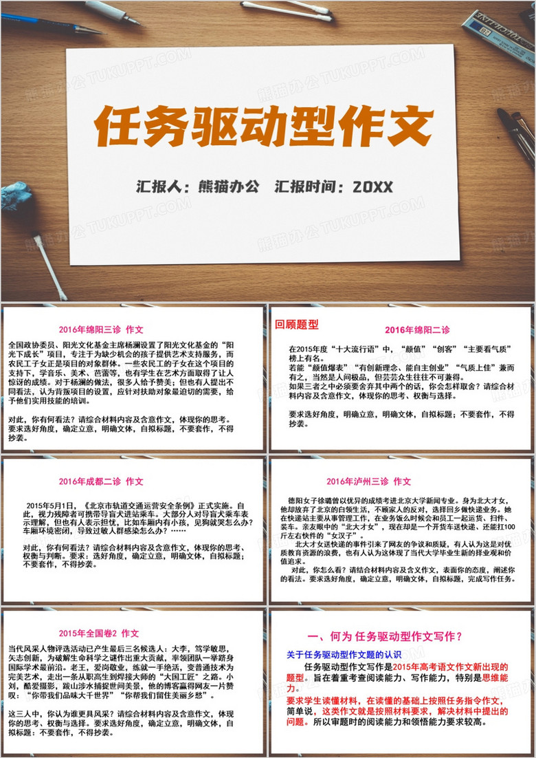 任务驱动型作文PPT模板