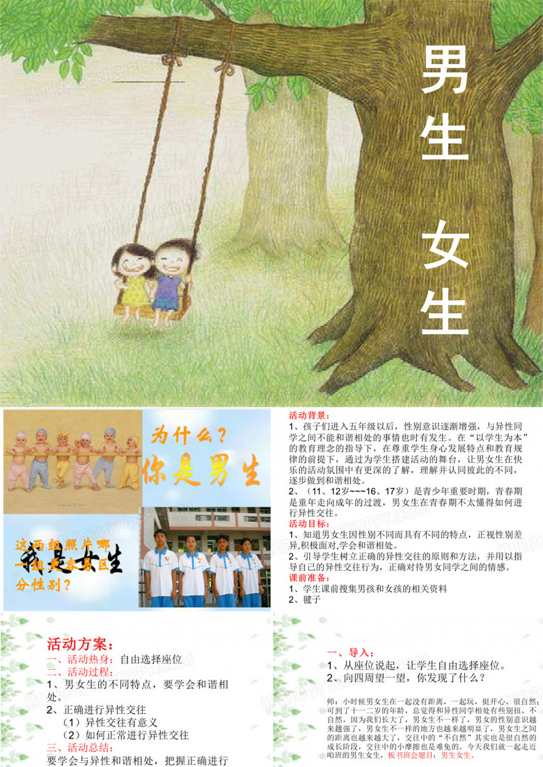 《男生女生》课件