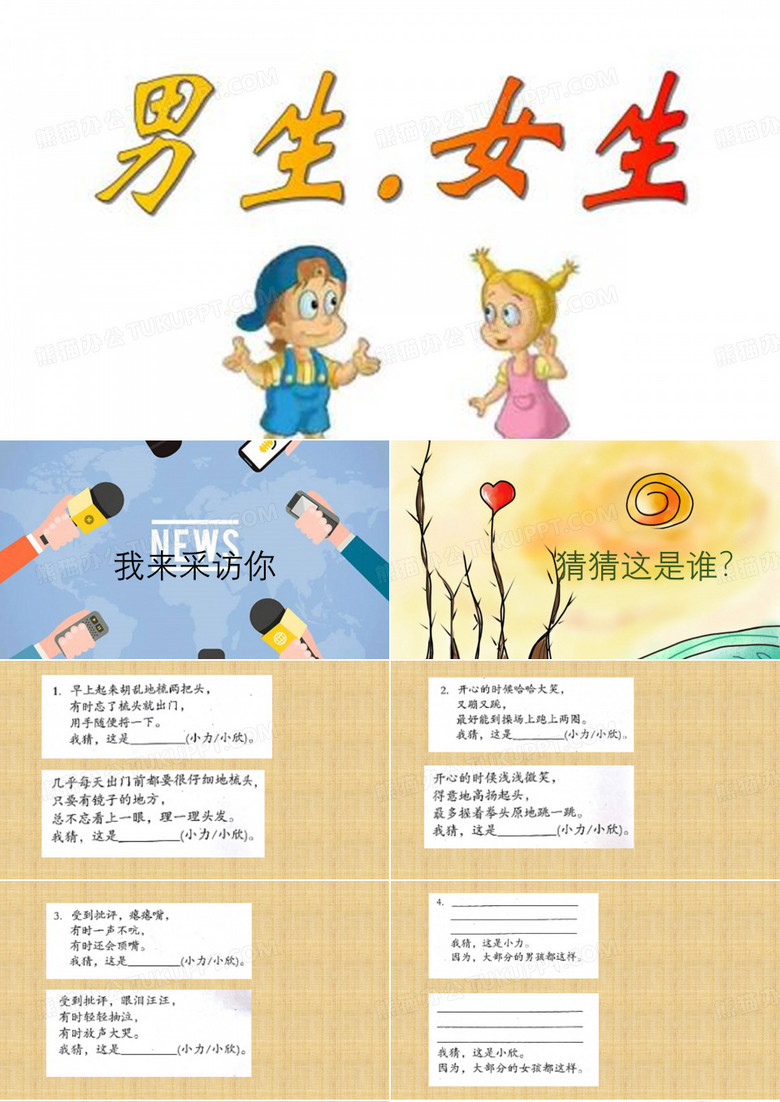 心理课男生女生