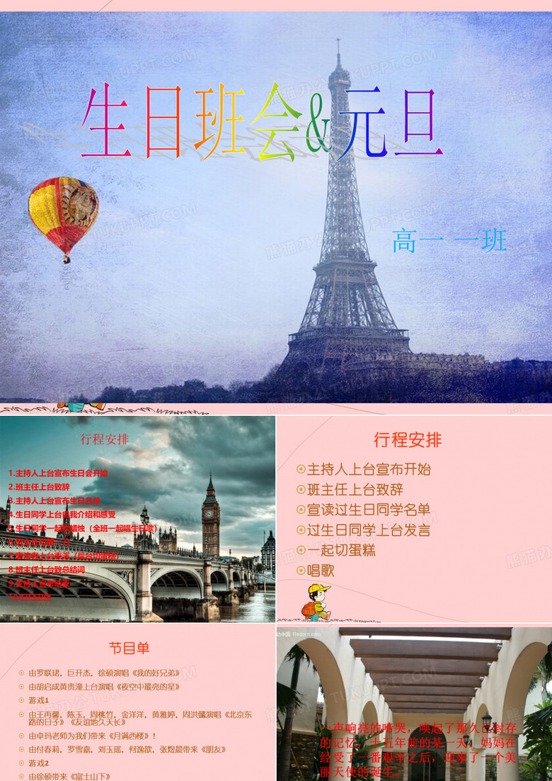 生日主题班会_修改