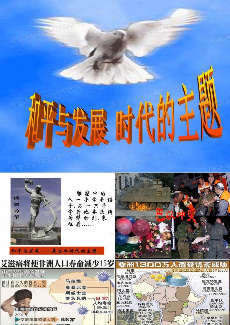 当今时代的主题(修改)