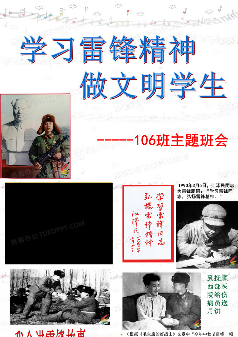 学雷锋主题班会ppt(修改)