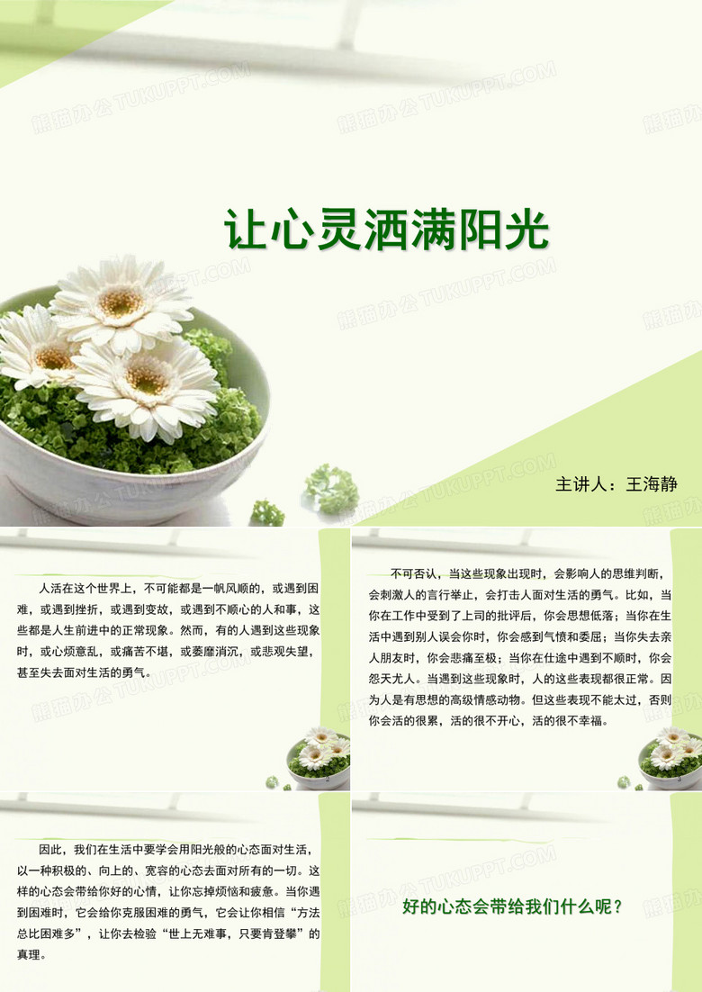 让心灵洒满阳光