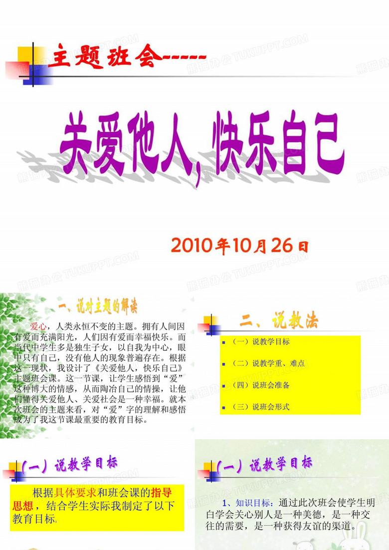 主题班会说课课件