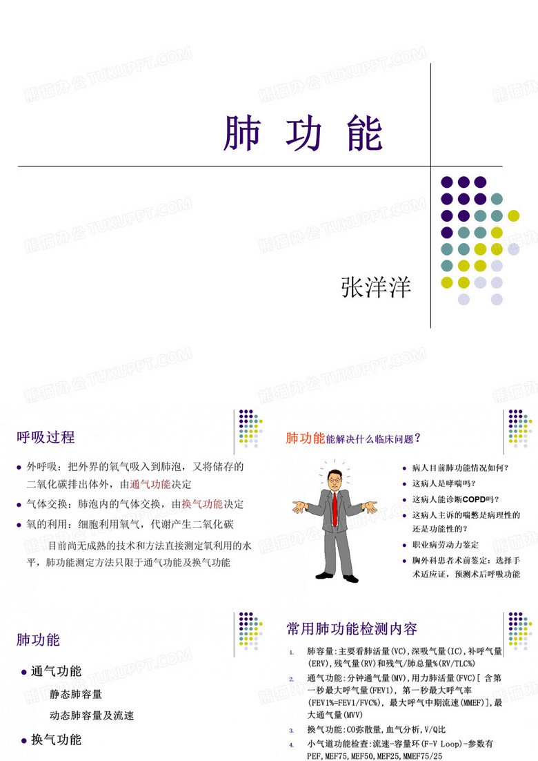 肺功能