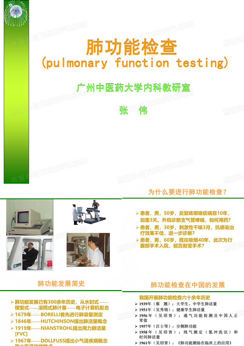 肺功能