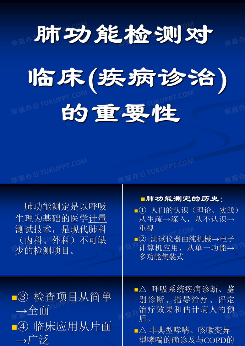 肺功能