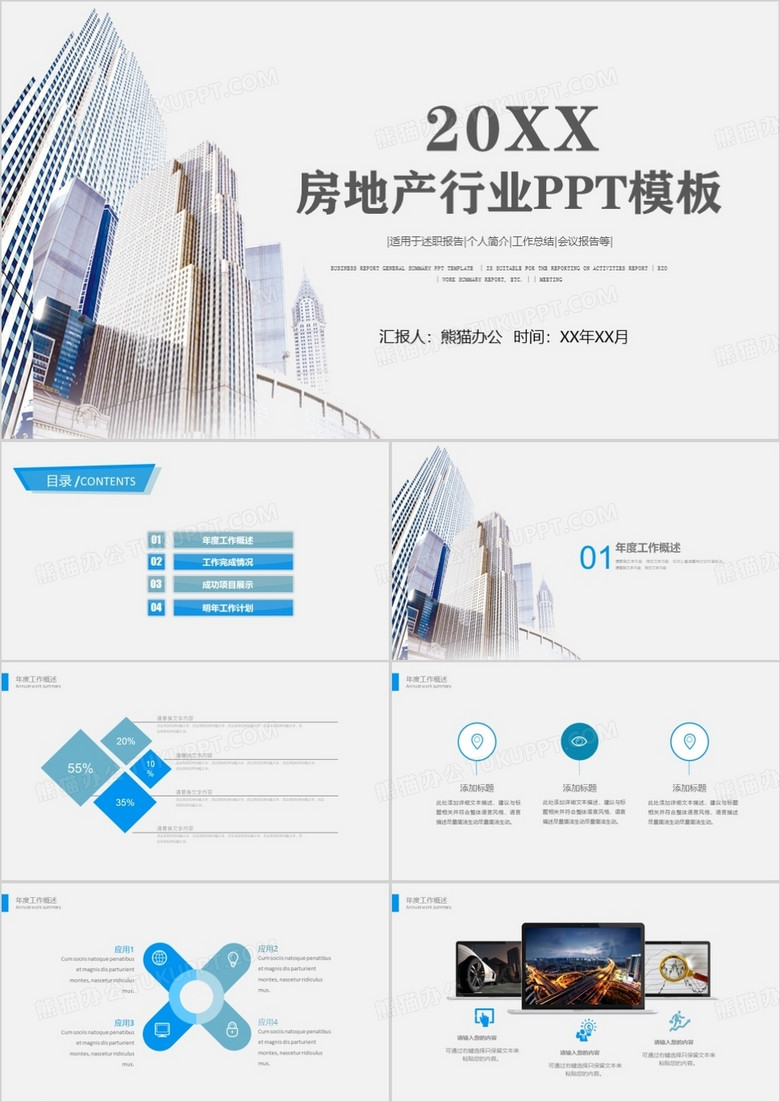 房地产建筑行业工作总结汇报PPT模板