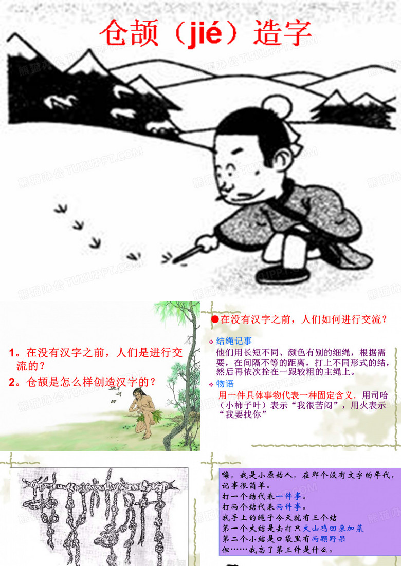 仓颉造字
