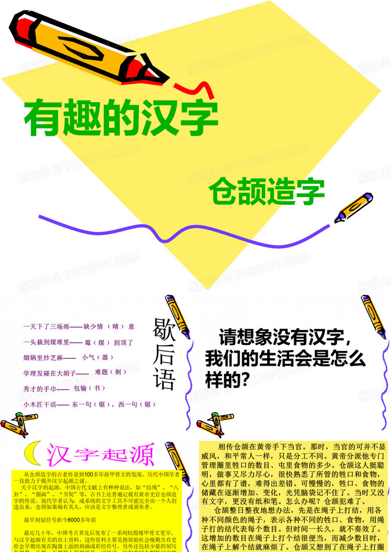 仓颉造字2
