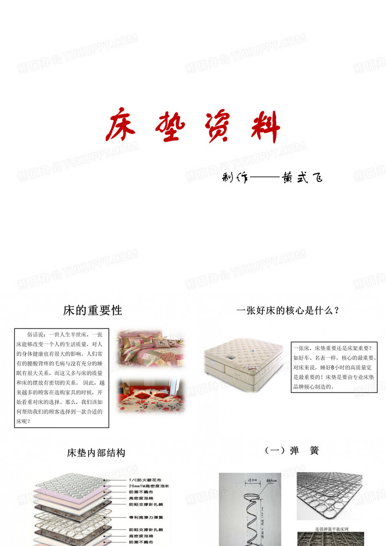 床垫