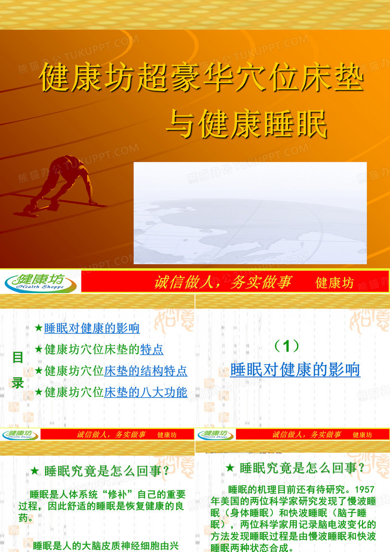 健康坊床垫与睡眠健康坊床垫的结果