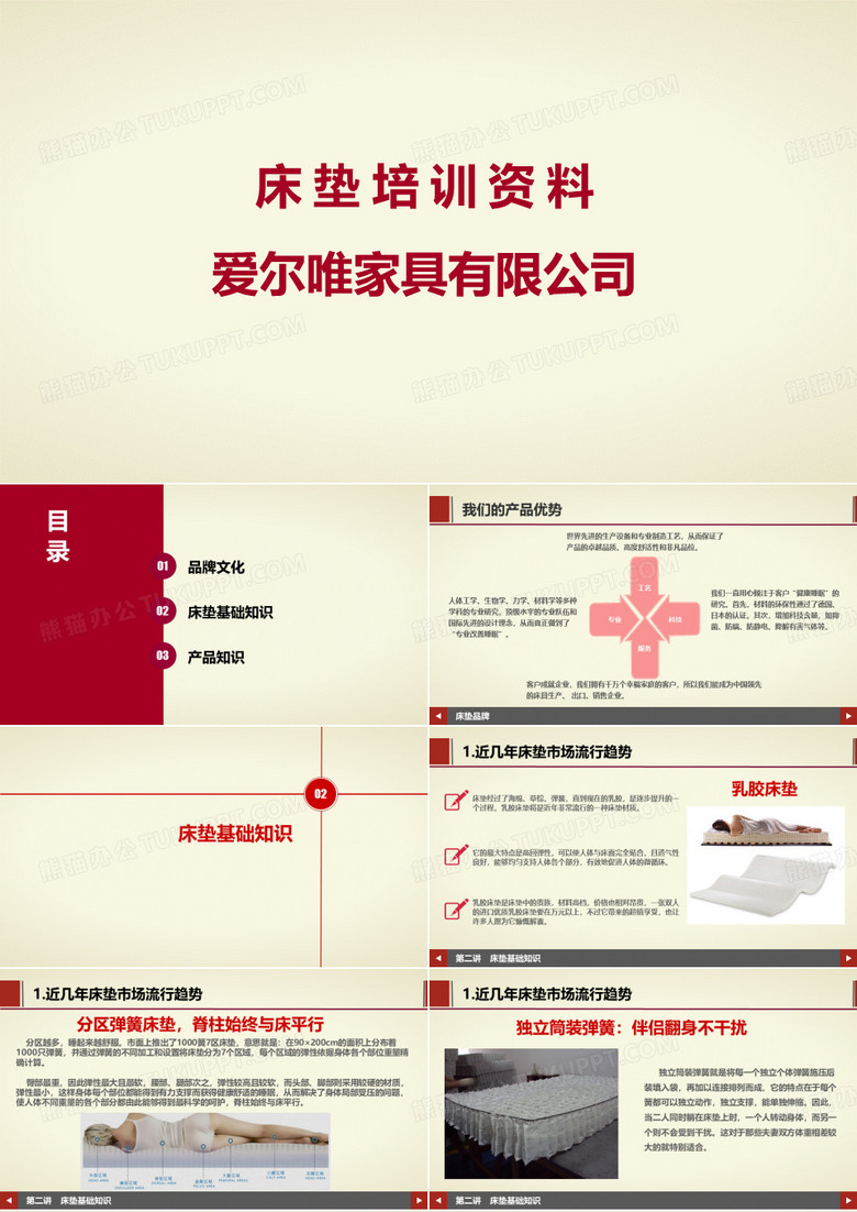 床垫材料资料