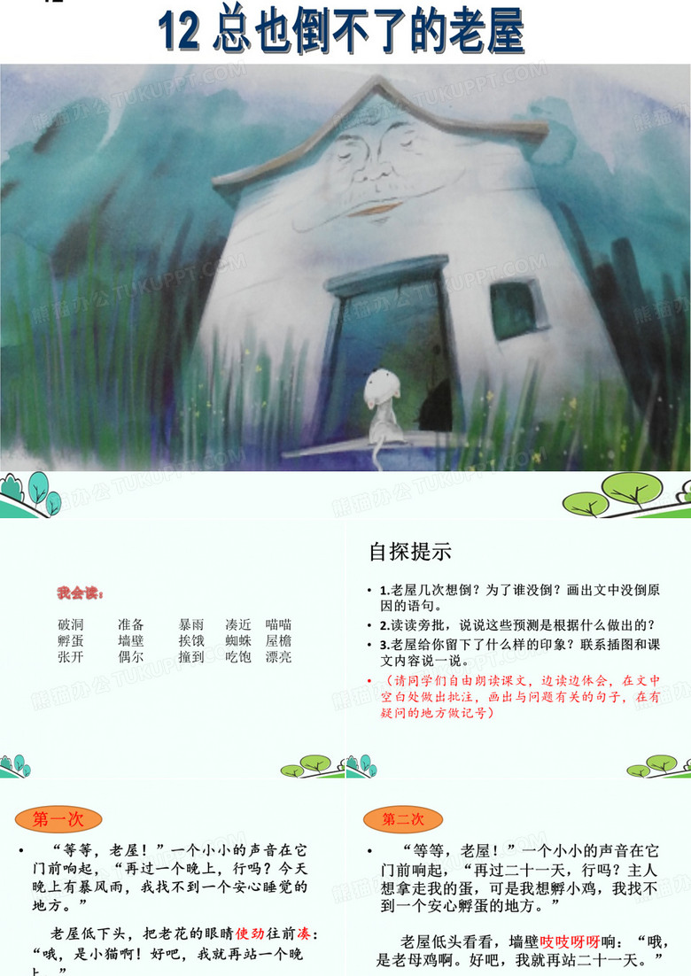 总也倒不了的老屋