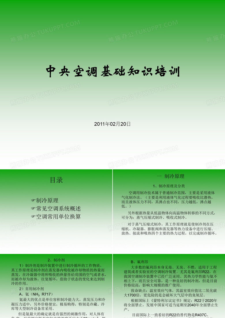 中央空调培训