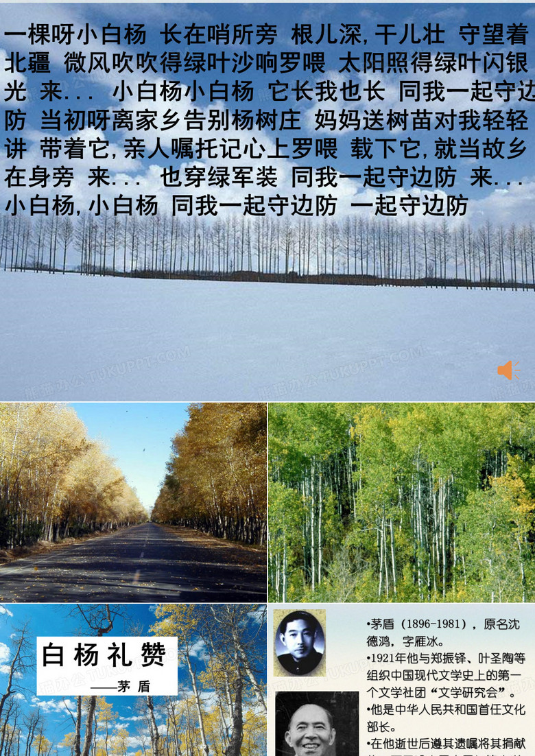 《白杨礼赞》