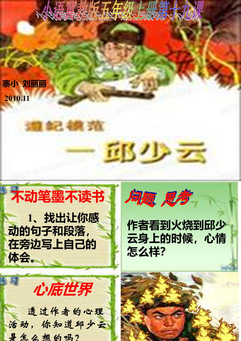 我的战友邱少云