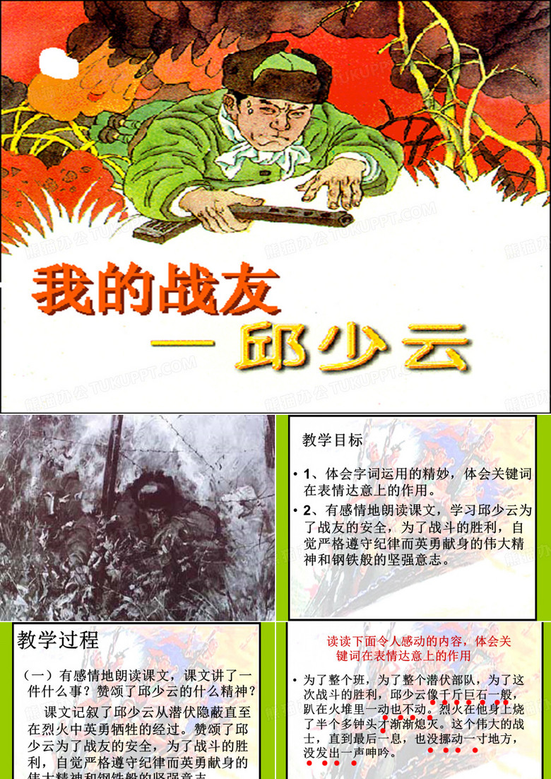 我的战友邱少云