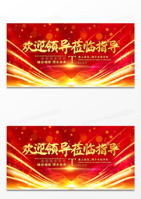 大气红金欢迎领导莅临指导展板