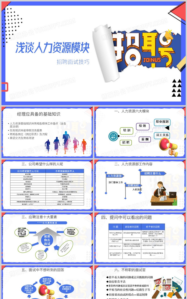 蓝色简约风人力资源个人总结PPT模板