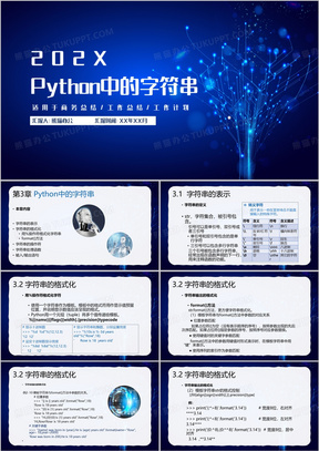 pythonPPT模板_pythonPPT模板下载_熊猫办公